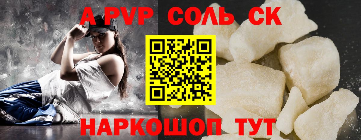 А ПВП СК КРИС  А ПВП СК  Вход с VPN  Пушкино  купить наркоту  Alpha PVP VHQ 