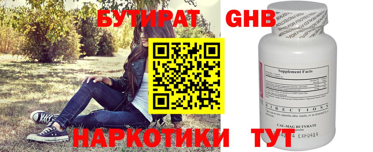 Бутират жидкий экстази Пушкино