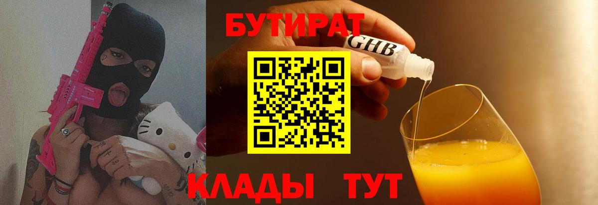 Бутират 99%  Вход с VPN  Пушкино 