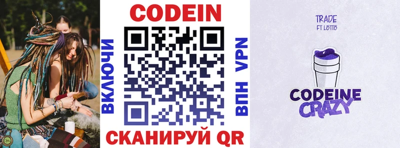 Кодеин напиток Lean (лин)  купить наркотики цена  Пушкино 