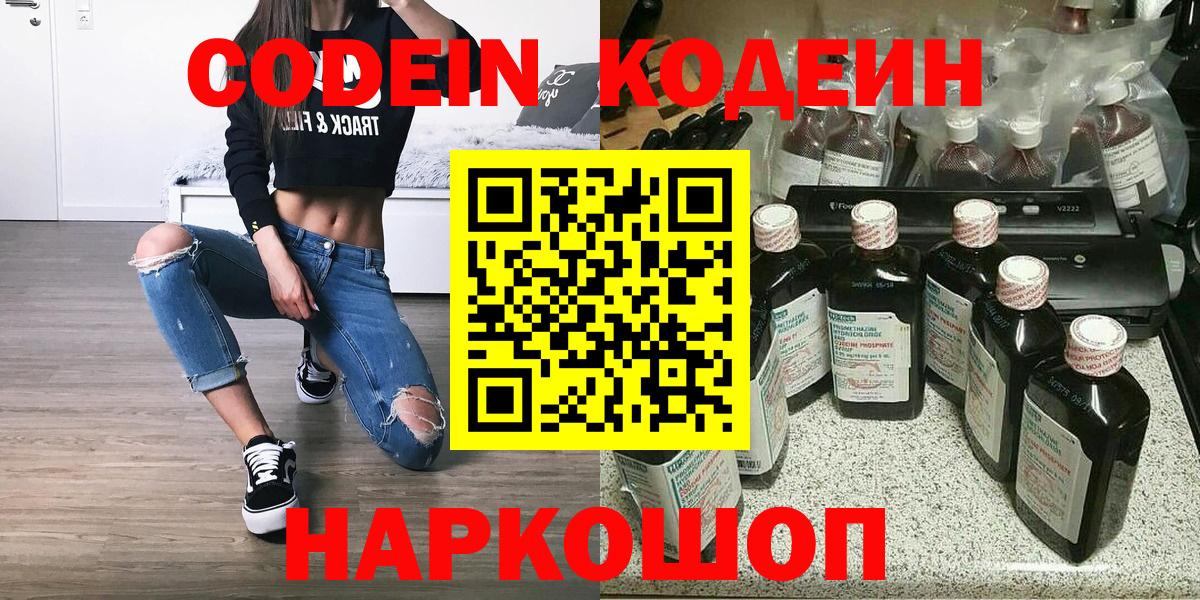 Пушкино  Codein Purple Drank  Кодеиновый сироп Lean Purple Drank  Вход с VPN 