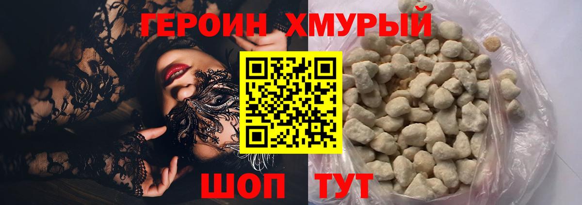 ГЕРОИН афганец  Вход с VPN  Пушкино 