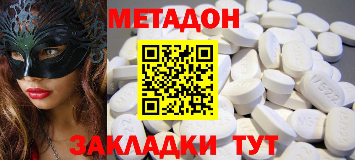 Метадон methadone Пушкино
