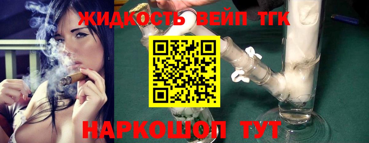 Дистиллят ТГК жижа Пушкино